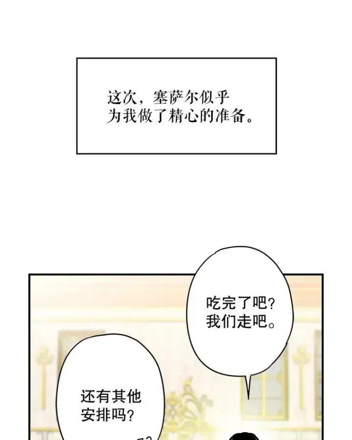 《恶女保命计划》外传4.圆满（完结）图5