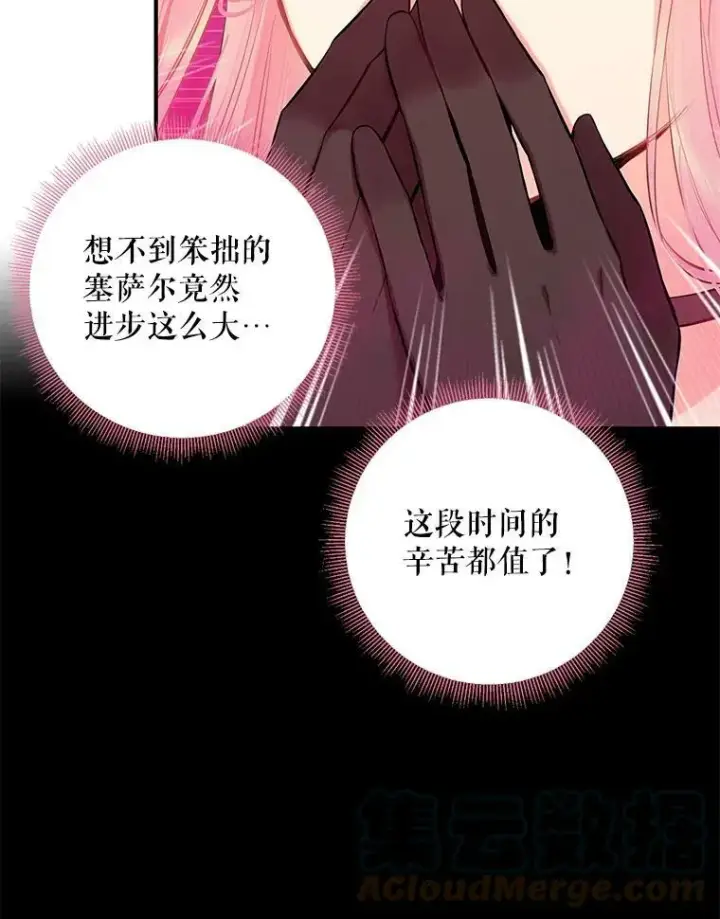 《恶女保命计划》外传4.圆满（完结）图55