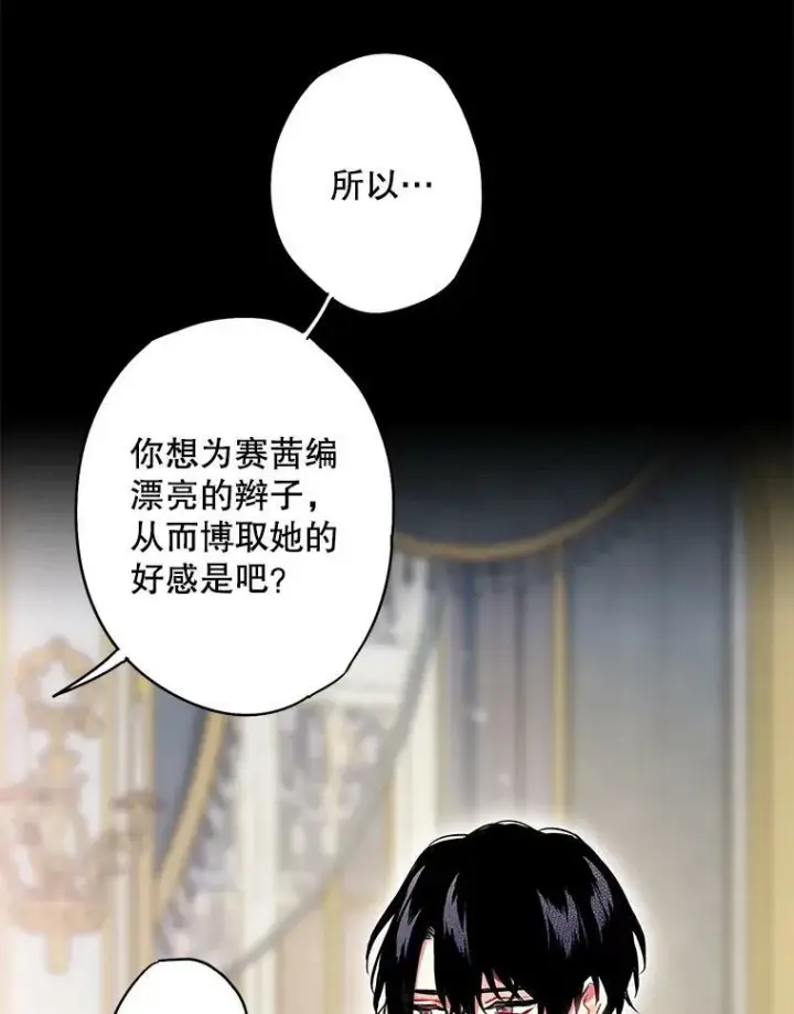 《恶女保命计划》外传4.圆满（完结）图56