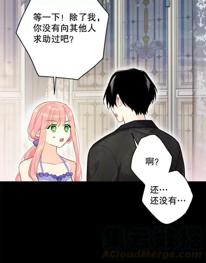 《恶女保命计划》外传4.圆满（完结）图58