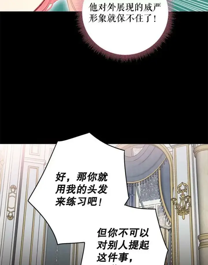 《恶女保命计划》外传4.圆满（完结）图60