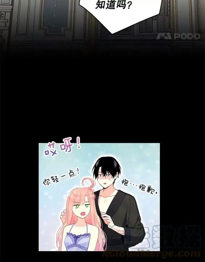 《恶女保命计划》外传4.圆满（完结）图61