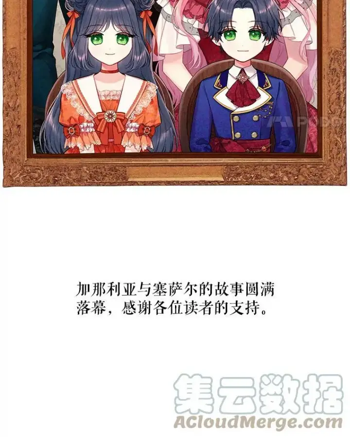 《恶女保命计划》外传4.圆满（完结）图85