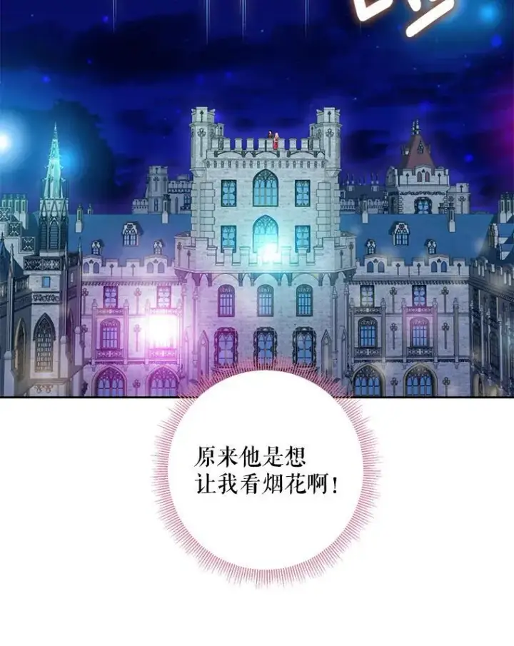 《恶女保命计划》外传4.圆满（完）图17