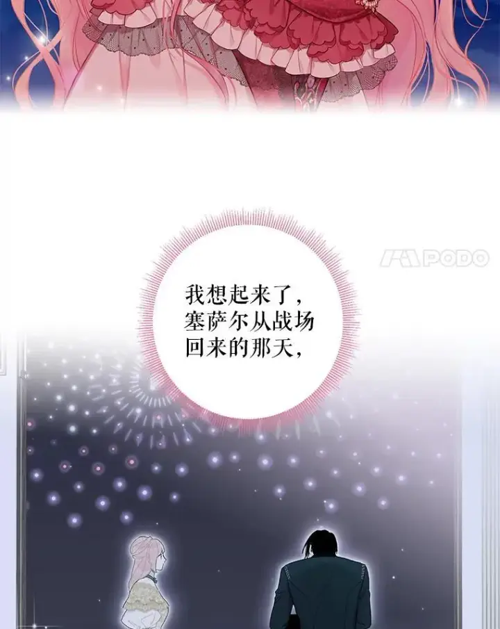 《恶女保命计划》外传4.圆满（完）图21