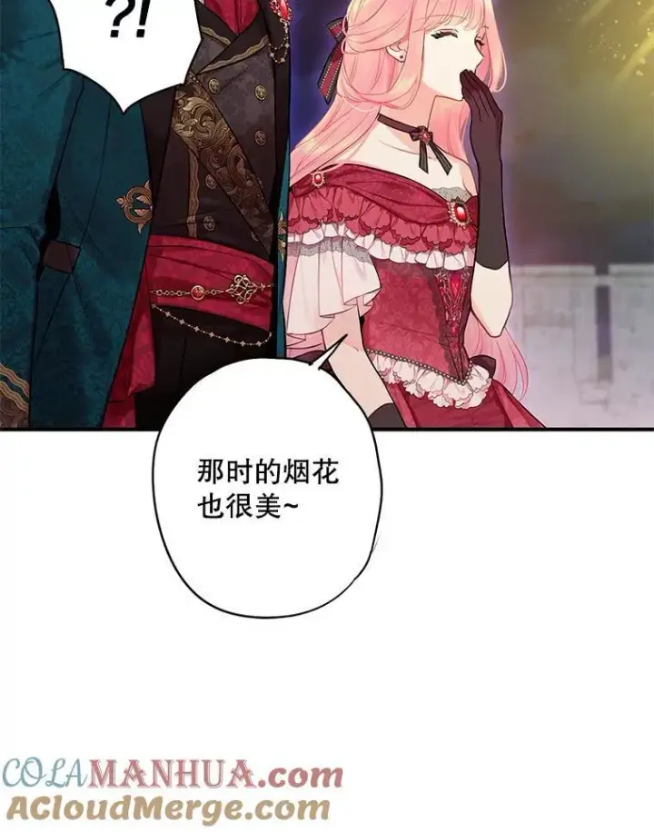 《恶女保命计划》外传4.圆满（完）图25