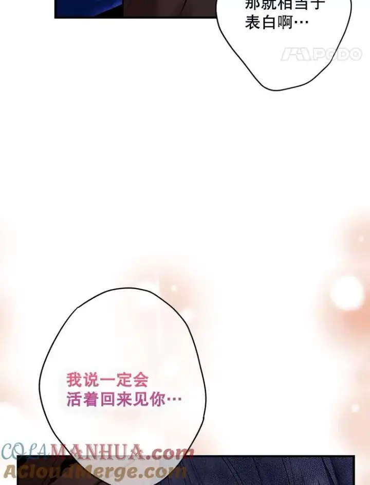 《恶女保命计划》外传4.圆满（完）图28