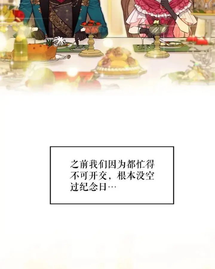 《恶女保命计划》外传4.圆满（完）图3