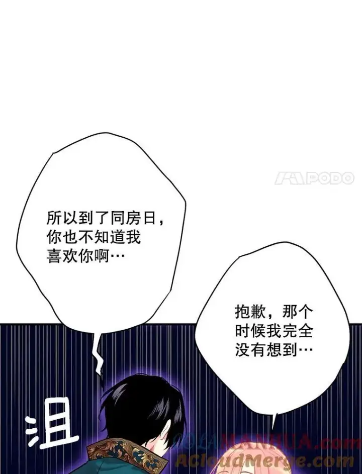 《恶女保命计划》外传4.圆满（完）图31