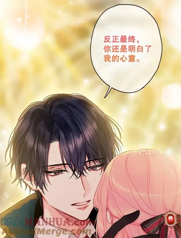 《恶女保命计划》外传4.圆满（完）图34