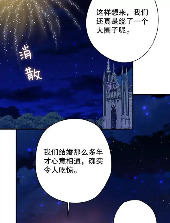 《恶女保命计划》外传4.圆满（完）图38