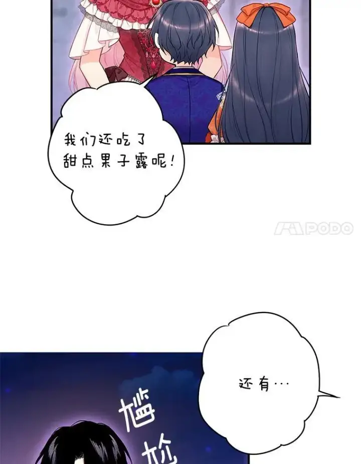 《恶女保命计划》外传4.圆满（完）图44