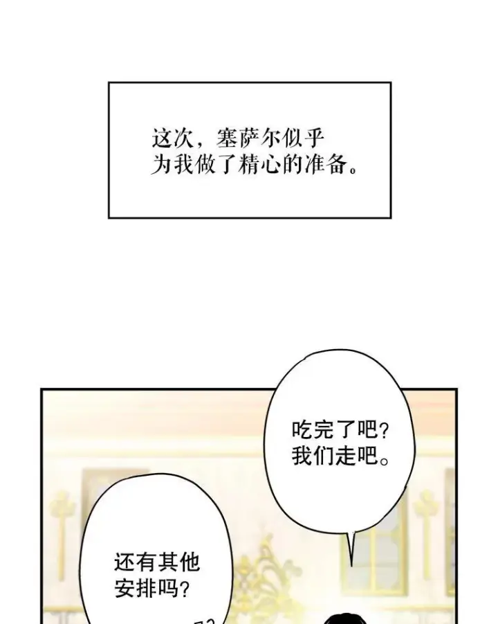 《恶女保命计划》外传4.圆满（完）图5