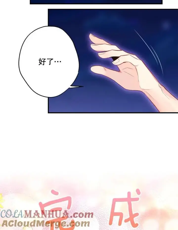 《恶女保命计划》外传4.圆满（完）图52