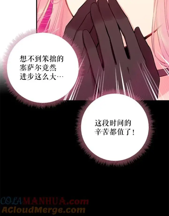 《恶女保命计划》外传4.圆满（完）图55