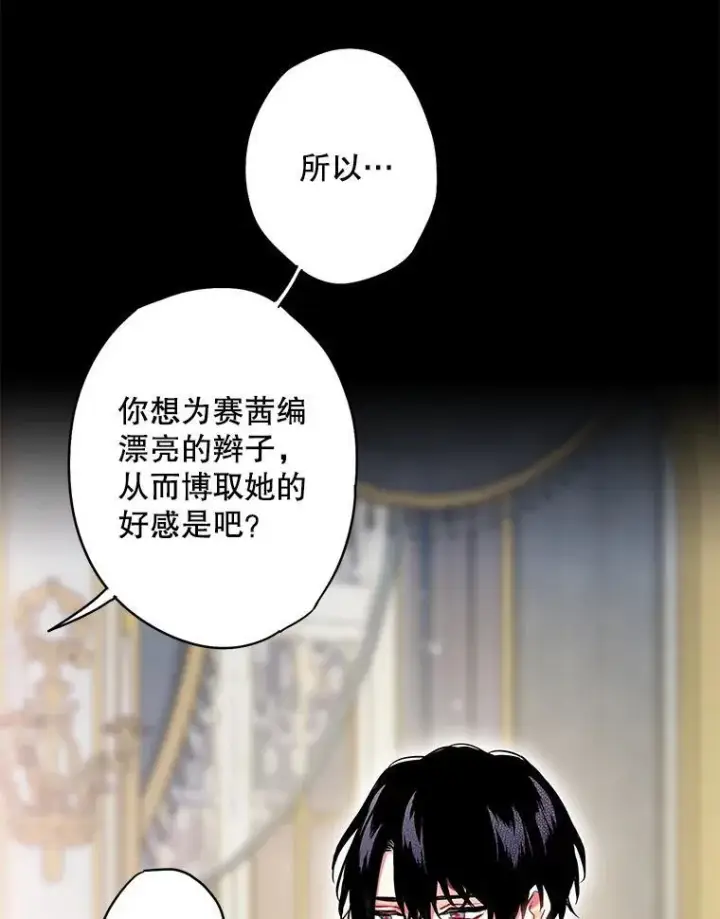 《恶女保命计划》外传4.圆满（完）图56