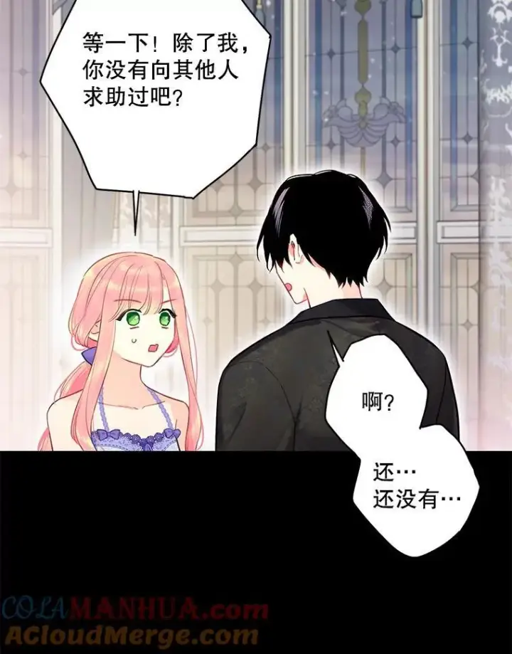 《恶女保命计划》外传4.圆满（完）图58