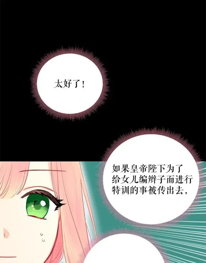 《恶女保命计划》外传4.圆满（完）图59