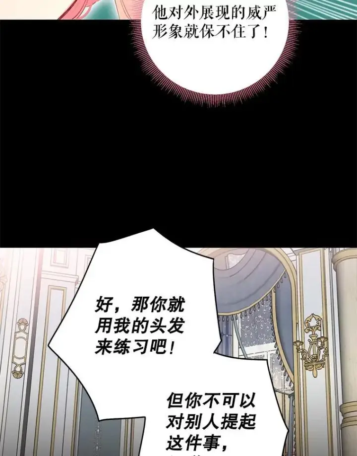 《恶女保命计划》外传4.圆满（完）图60