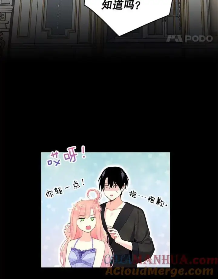 《恶女保命计划》外传4.圆满（完）图61