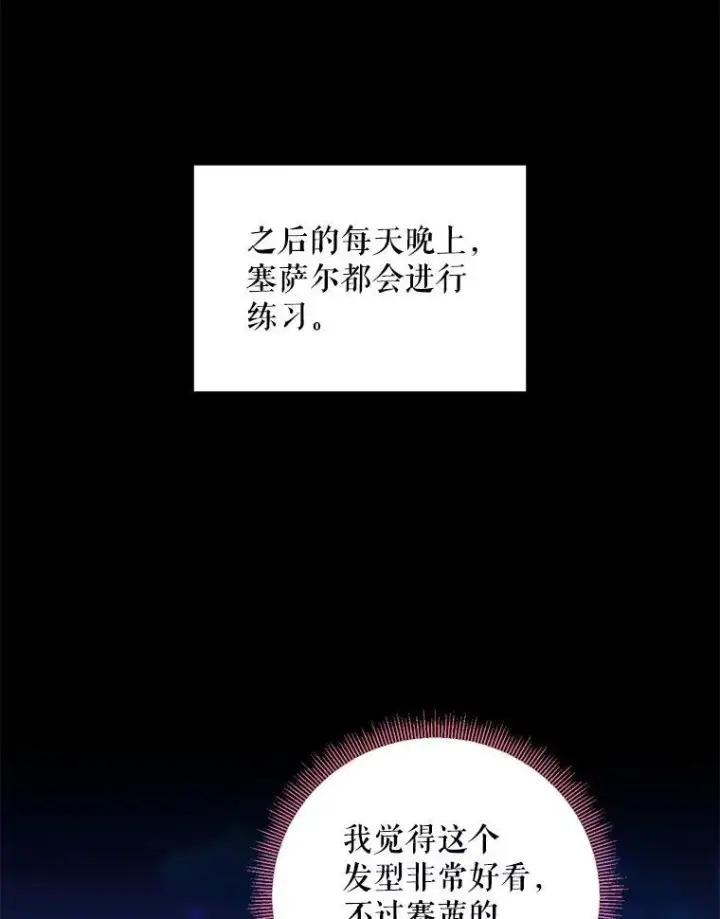 《恶女保命计划》外传4.圆满（完）图62