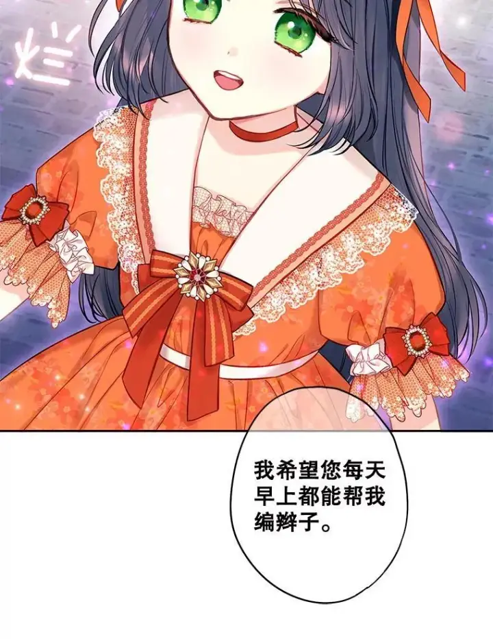 《恶女保命计划》外传4.圆满（完）图68
