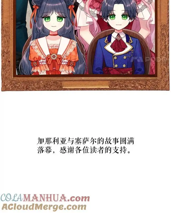 《恶女保命计划》外传4.圆满（完）图85