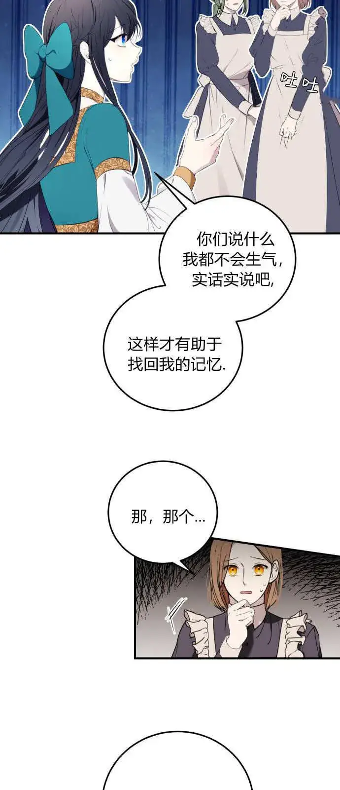 《恶女只想安静地生活！》第02话图10