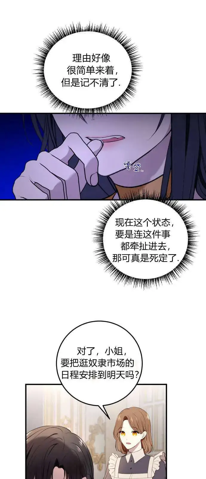《恶女只想安静地生活！》第02话图17