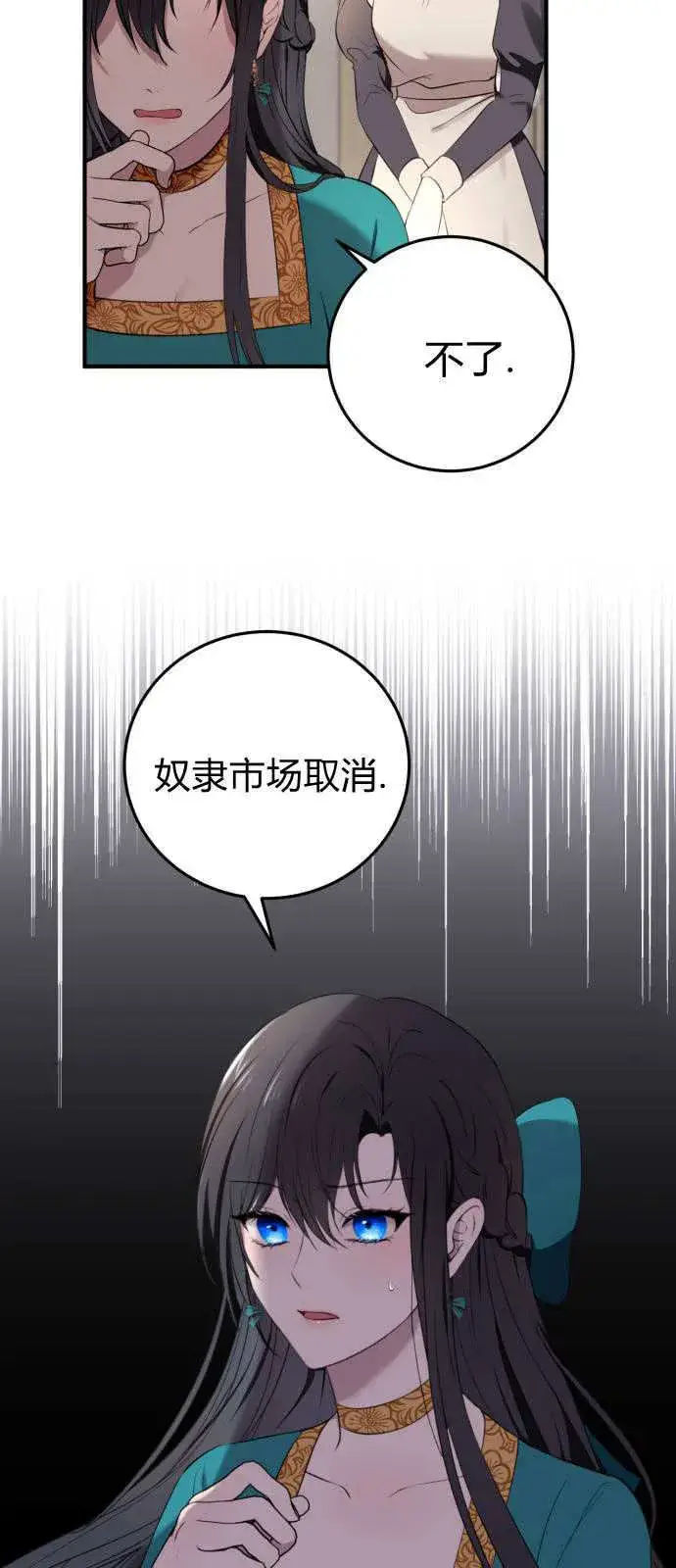 《恶女只想安静地生活！》第02话图18
