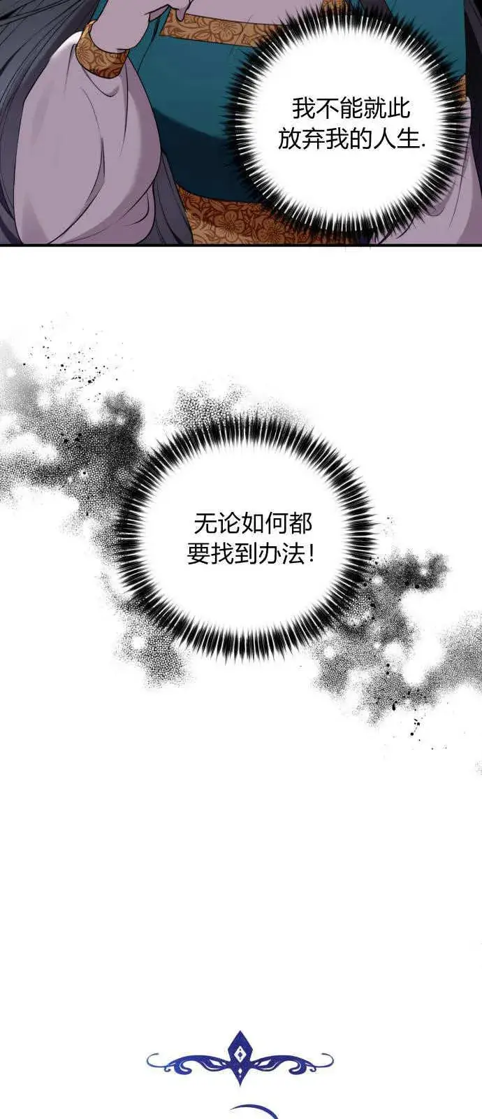 《恶女只想安静地生活！》第02话图19