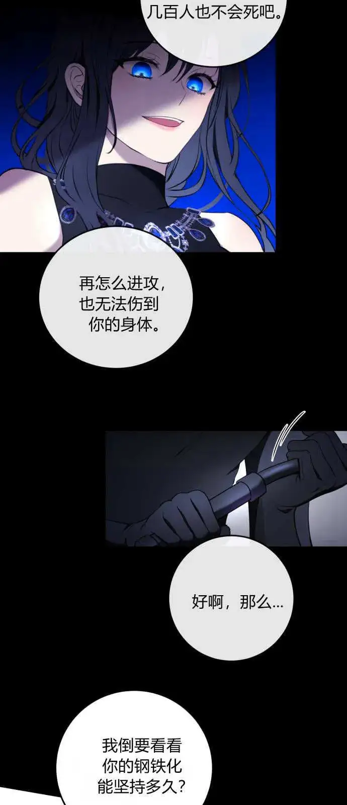 《恶女只想安静地生活！》第02话图44