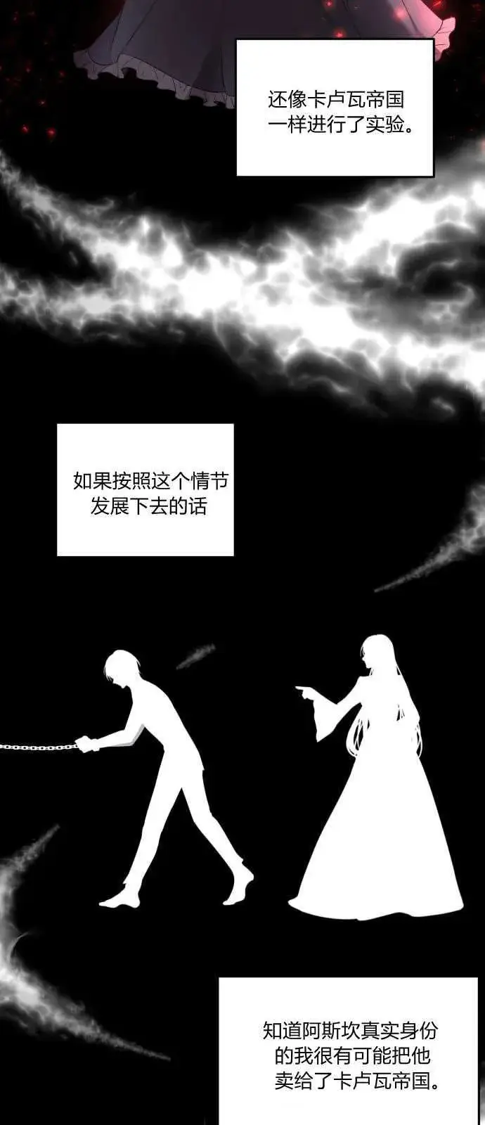 《恶女只想安静地生活！》第02话图53