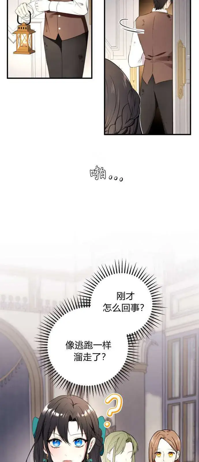 《恶女只想安静地生活！》第02话图6