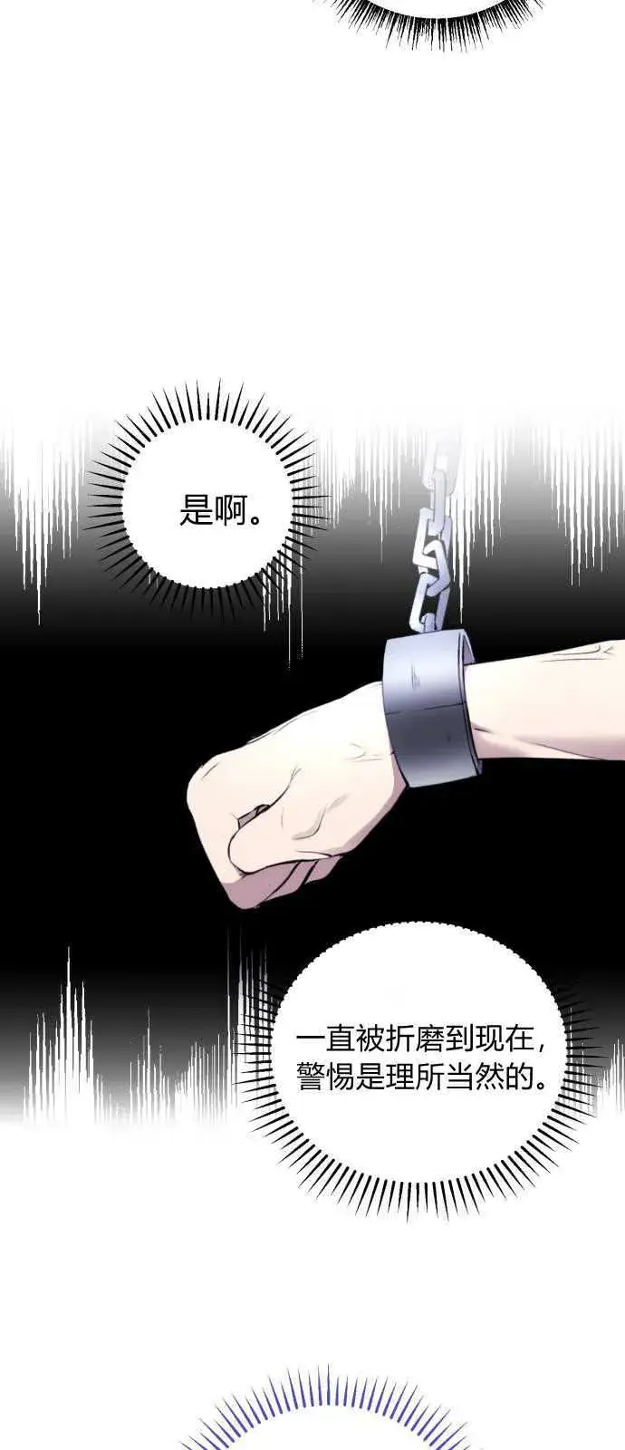 《恶女只想安静地生活！》第02话图60