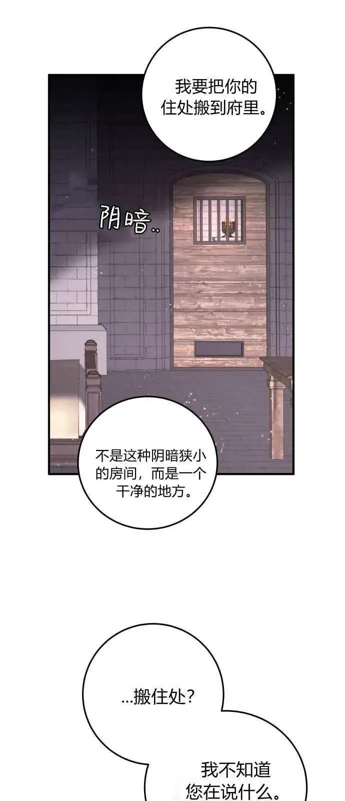 《恶女只想安静地生活！》第02话图62
