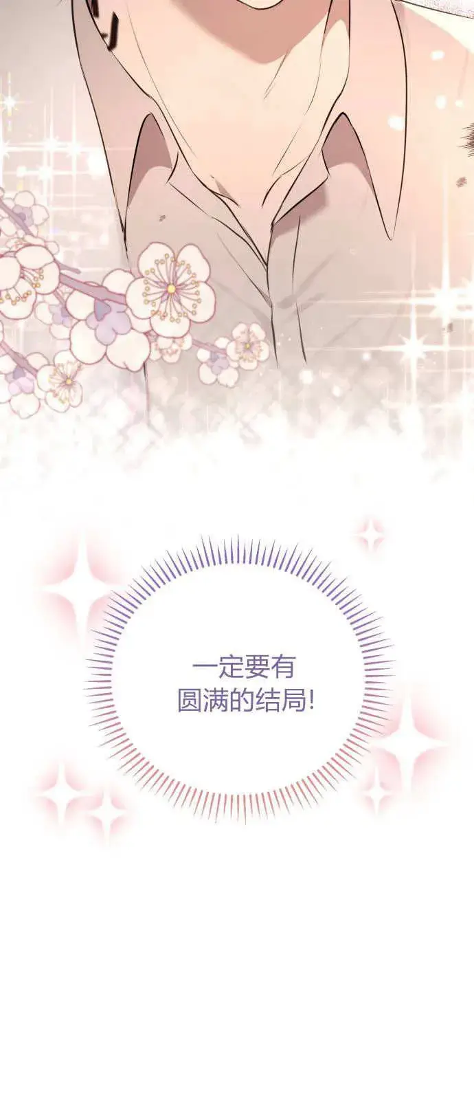 《恶女只想安静地生活！》第02话图67