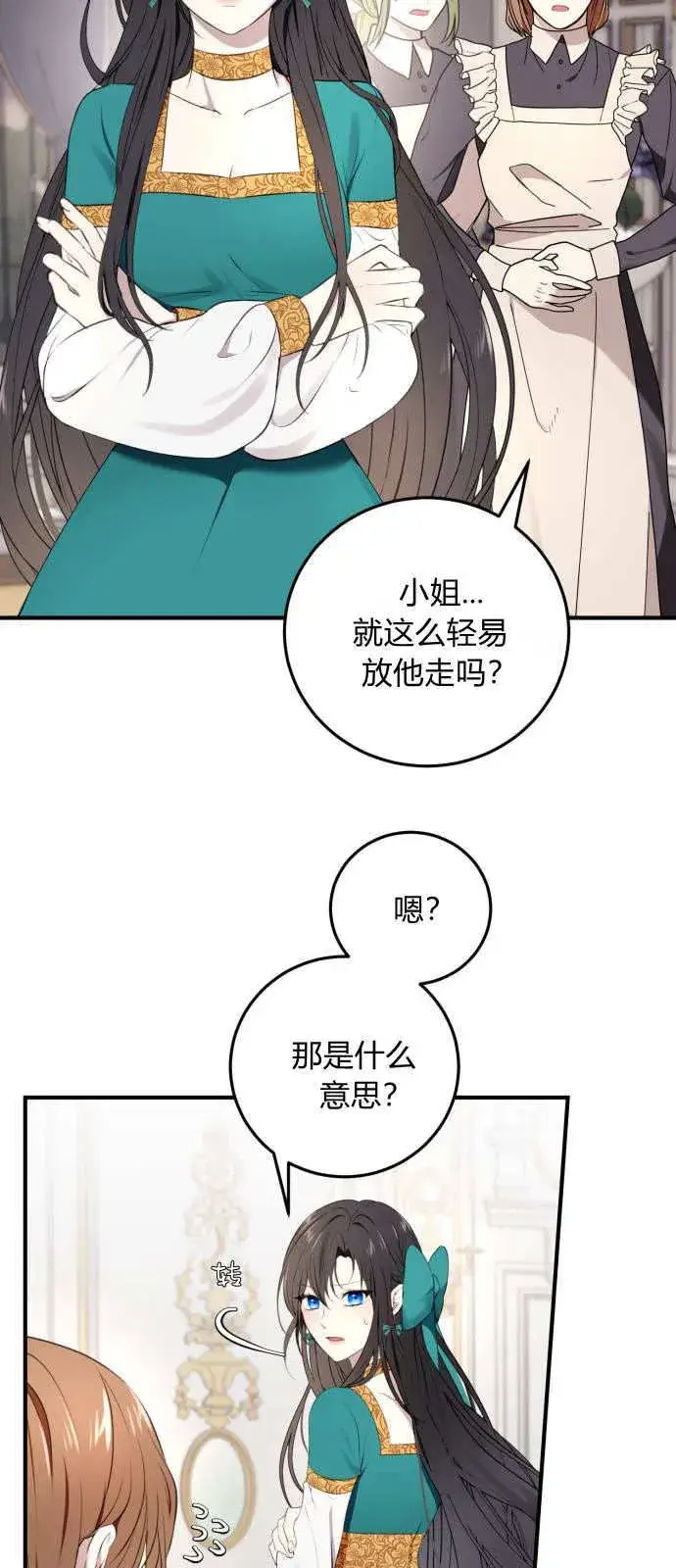 《恶女只想安静地生活！》第02话图7