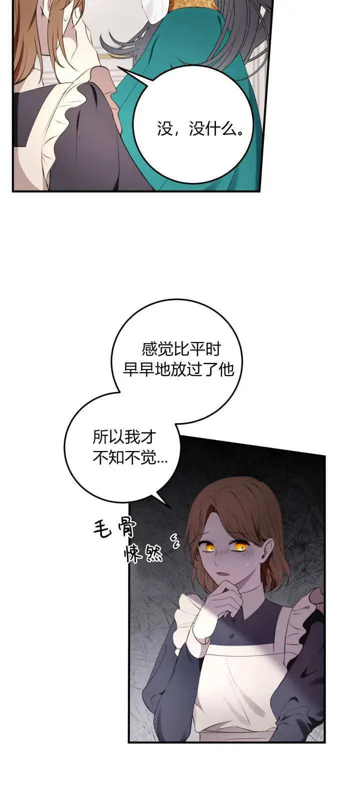 《恶女只想安静地生活！》第02话图8