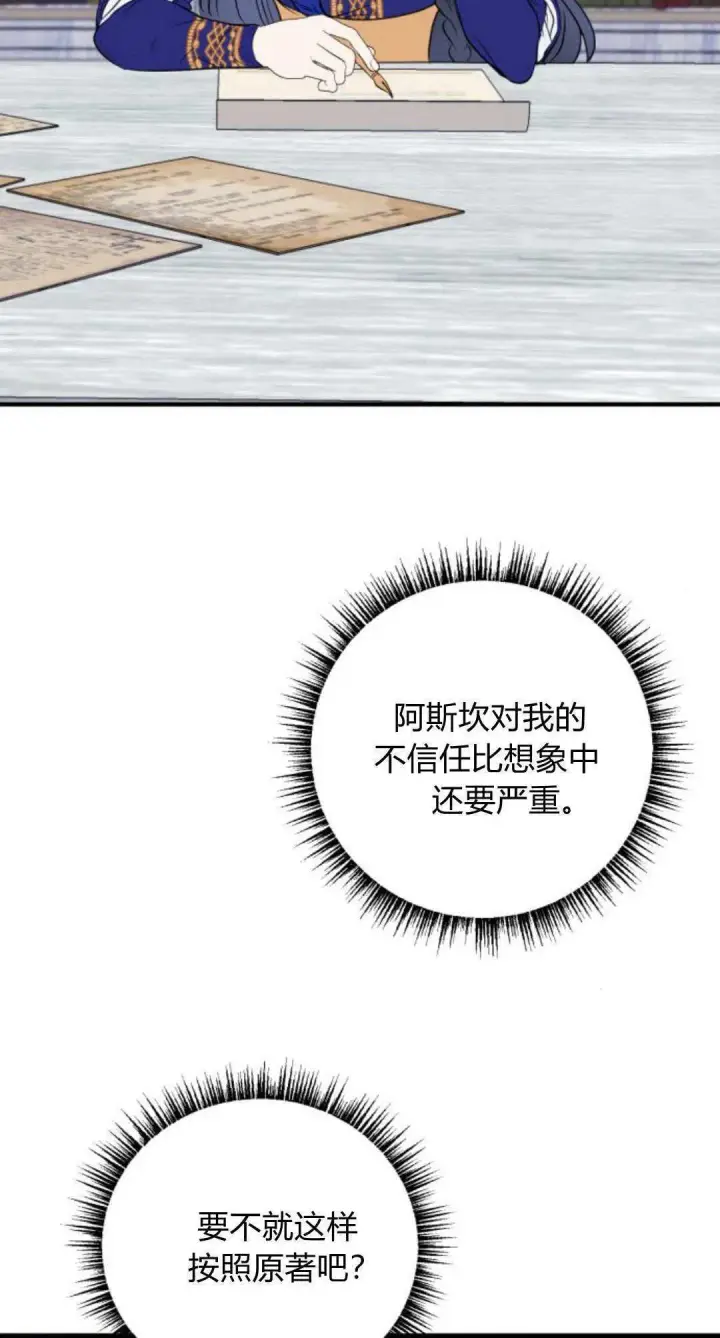 《恶女只想安静地生活！》第04话图2