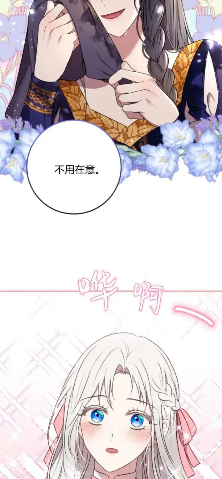 《恶女只想安静地生活！》第04话图48