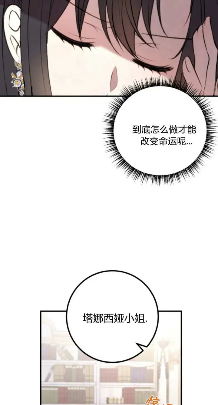 《恶女只想安静地生活！》第04话图5