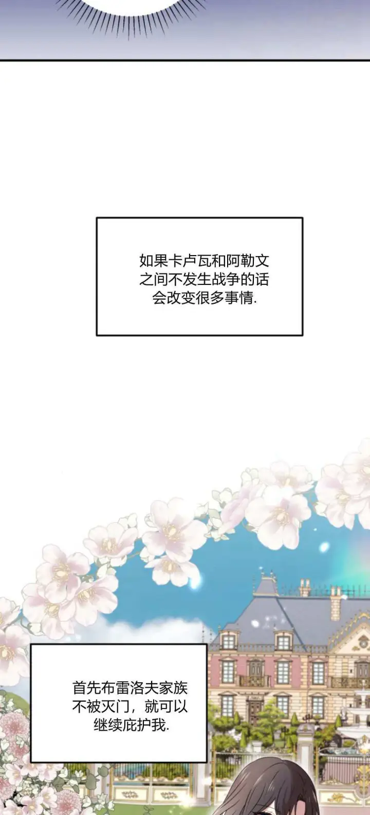 《恶女只想安静地生活！》第05话图2