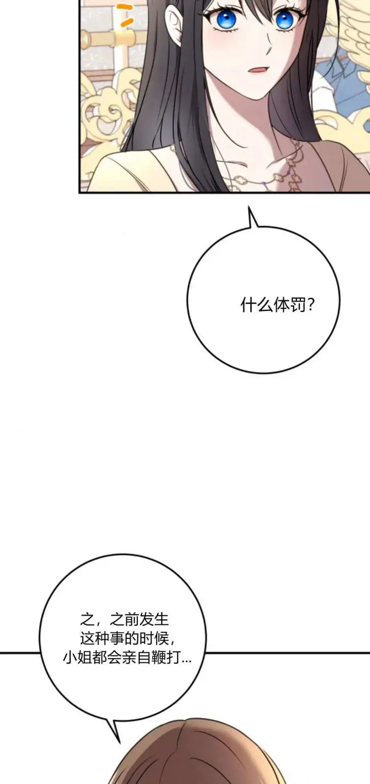 《恶女只想安静地生活！》第07话图12