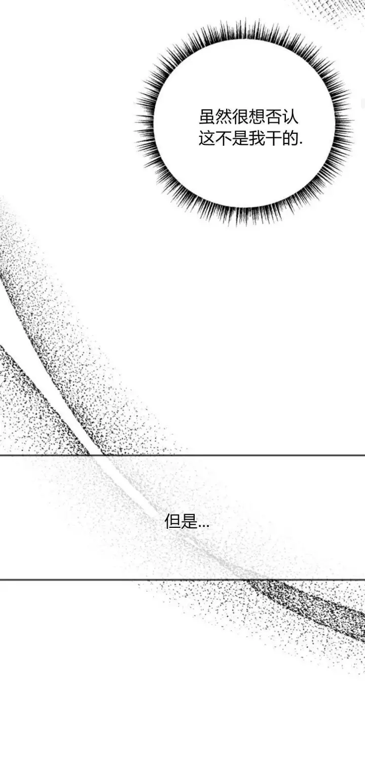 《恶女只想安静地生活！》第07话图20