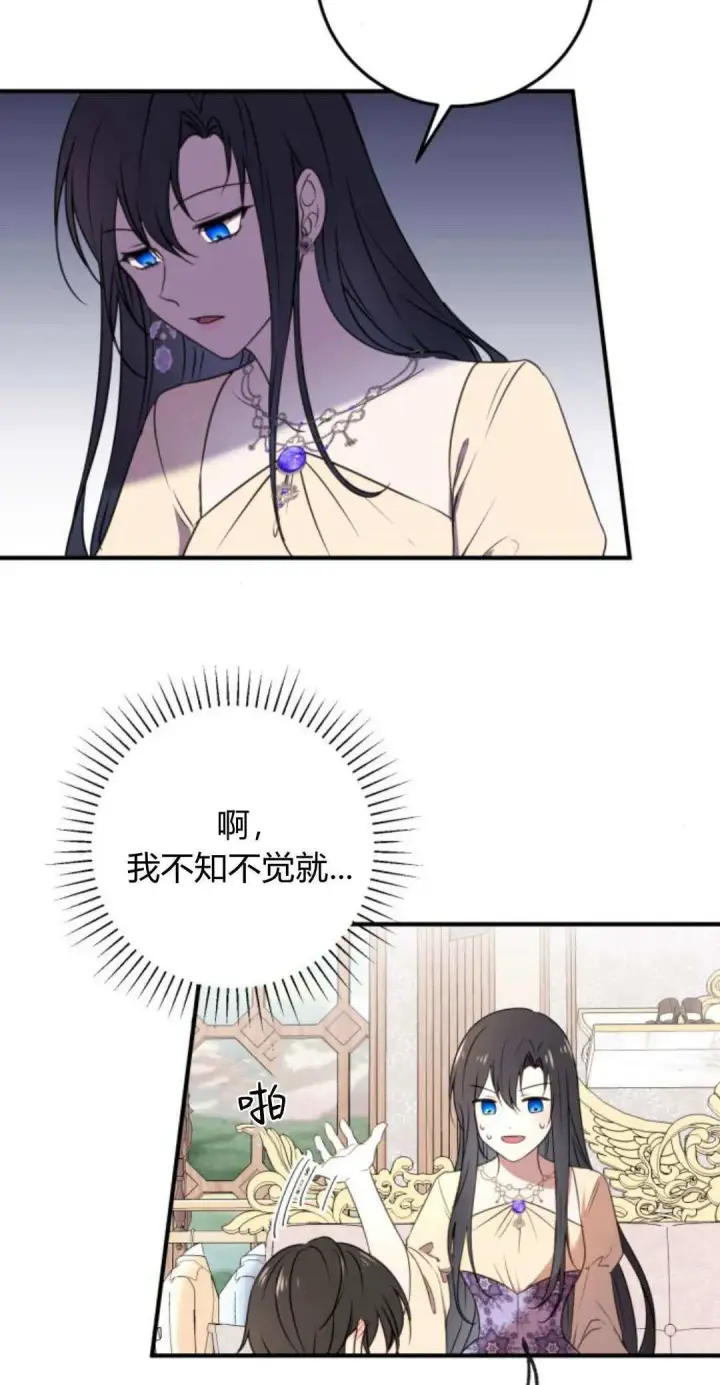 《恶女只想安静地生活！》第07话图3