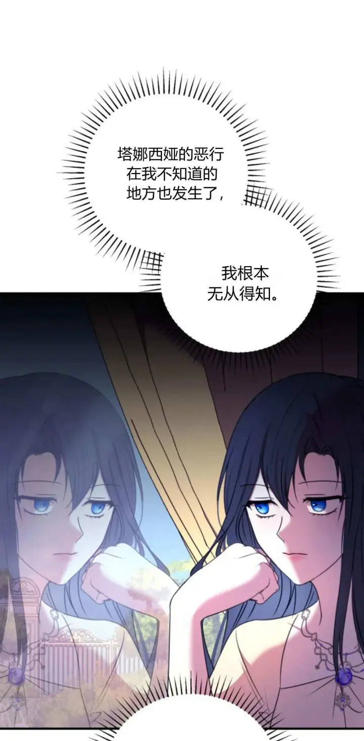 《恶女只想安静地生活！》第07话图41