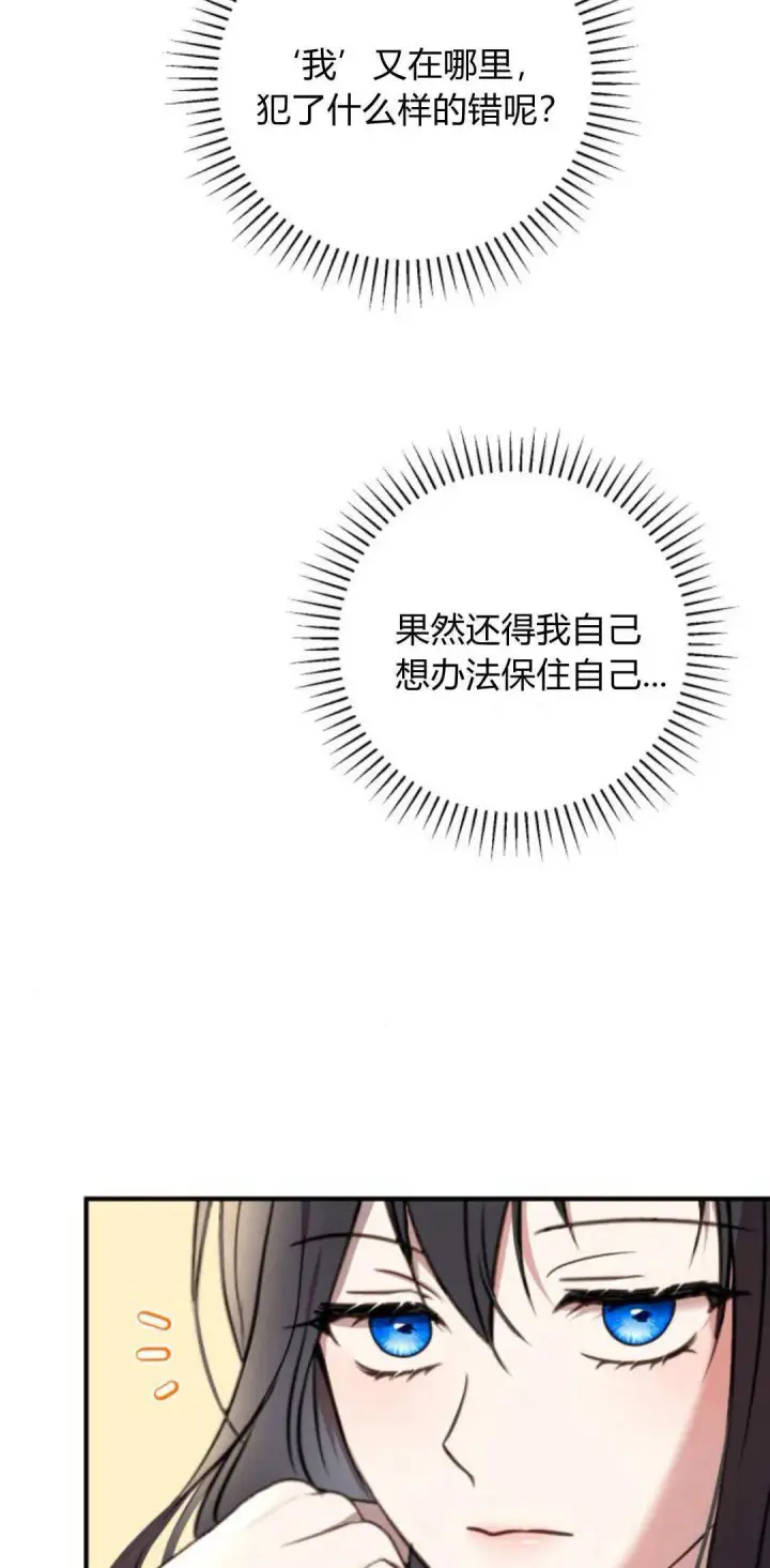 《恶女只想安静地生活！》第07话图42