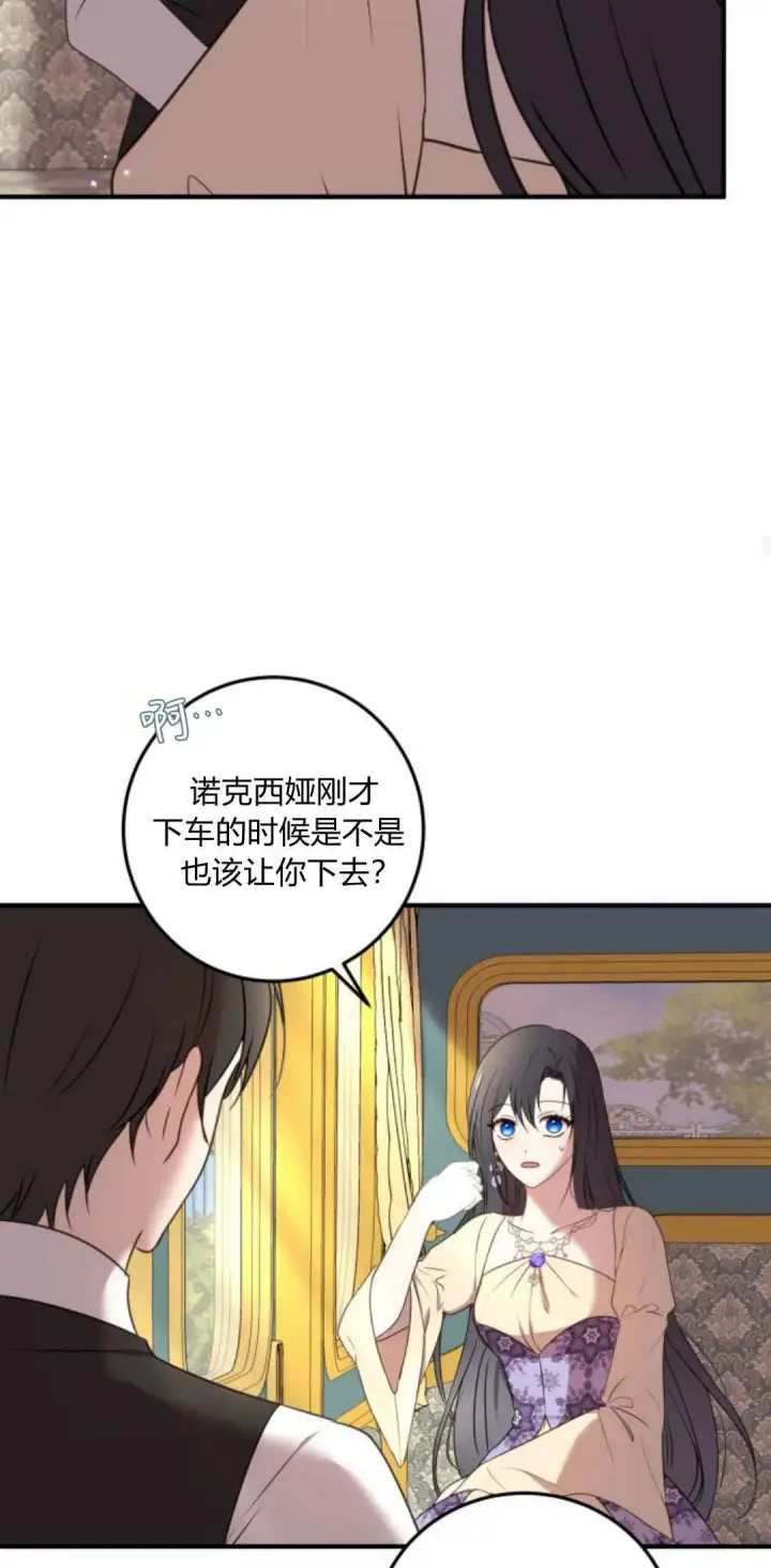 《恶女只想安静地生活！》第07话图44