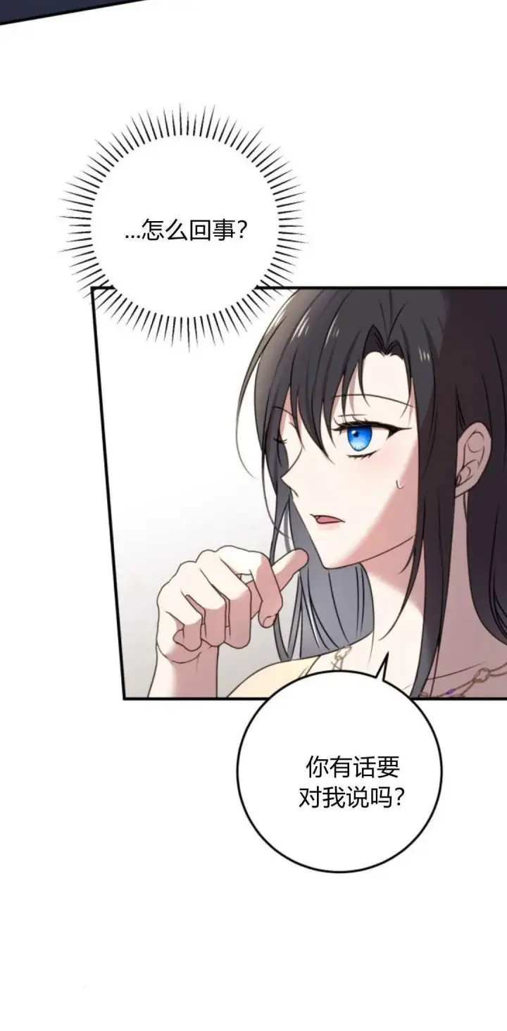 《恶女只想安静地生活！》第07话图46